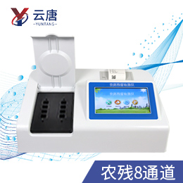 農(nóng)藥殘留檢測(cè)儀